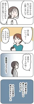 【漫画】「意外とドライだね」夫の失踪を知った友達からの言葉。鬱の家族と暮らす大変さも知らないくせに／失踪した夫(2)