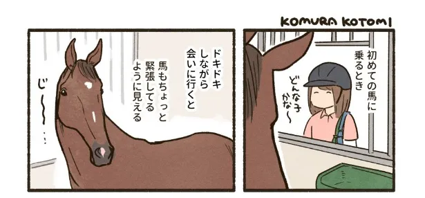 『敵じゃない認定を受けられたんだと思う』より