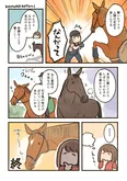 『「見えない何か」に驚く馬の真実』(2／2)