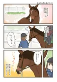 『食いしん坊馬ばんざい』
