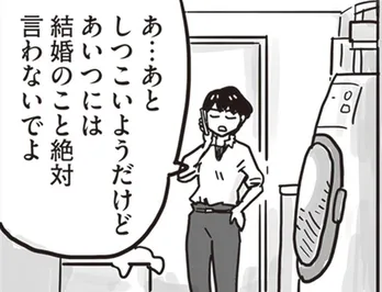 【漫画】「あいつには結婚のこと絶対言わないで」と母に念押し。彼との幸せを脅かす父との確執/99%離婚 離婚した毒父は変われるか(3)