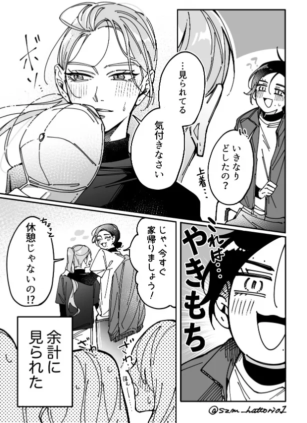 『年上彼女の嫉妬』より