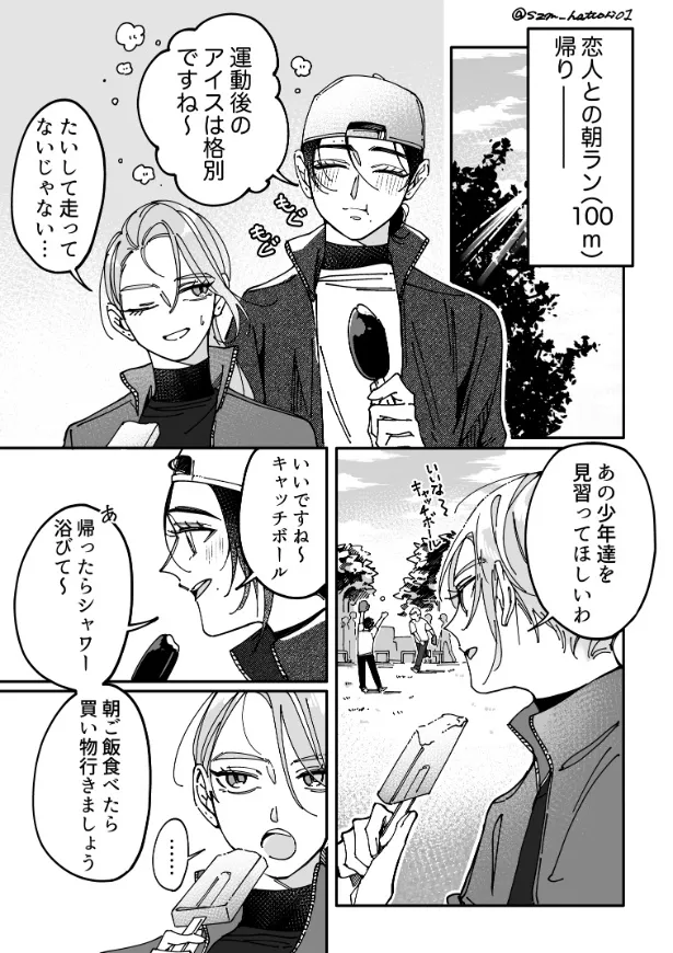 『カッコいい年上の恋人』(1／4)