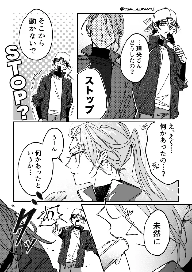 『カッコいい年上の恋人』(2／4)