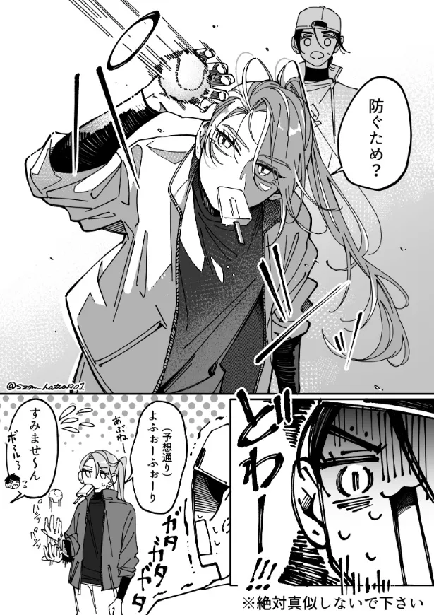 『カッコいい年上の恋人』(3／4)