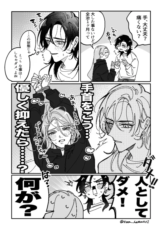 『カッコいい年上の恋人』おまけ