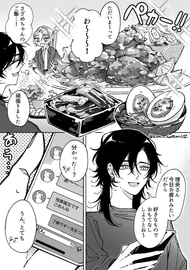 『照れ隠しが下手くそな女達』(1/4)