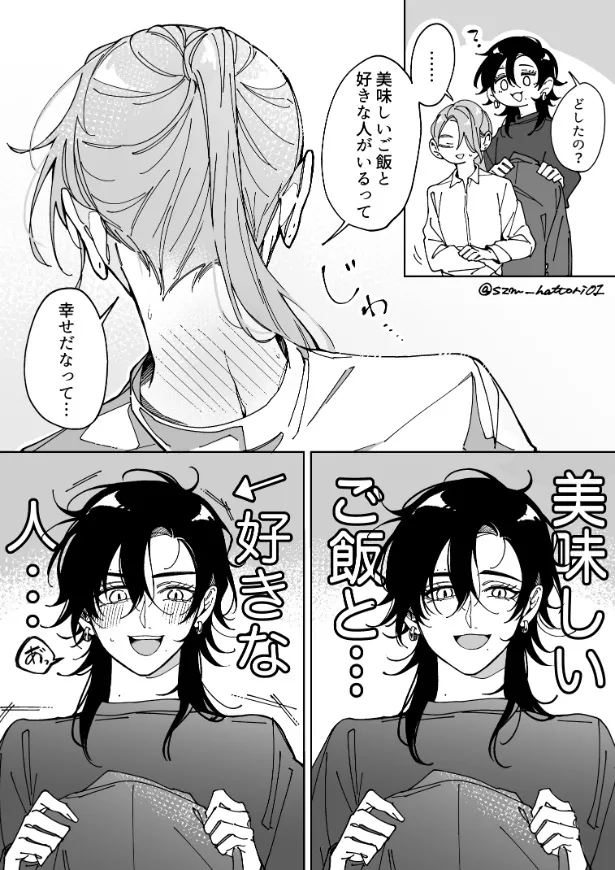 『照れ隠しが下手くそな女達』(3／4)