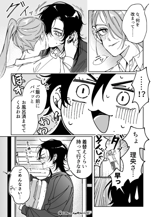 『照れ隠しが下手くそな女達』(4／4)