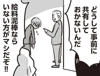 【漫画】「給料泥棒ならいない方がマシだぞ！」部下にパワハラする同期を目撃 ／99%離婚　離婚した毒父は変われるか(9)