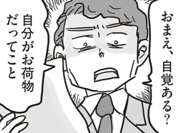 【漫画】『仏』と部下から言われるが20年前は別人！後輩が鬱になるまで怒鳴り家庭でも…／99%離婚　離婚した毒父は変われるか(10)