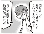 【漫画】「毒になる親…？」離婚後に娘から月1の面会を拒否され、途方に暮れる父／99%離婚　離婚した毒父は変われるか(11)