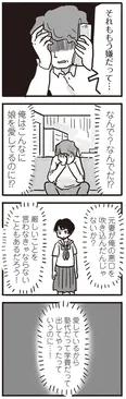 【漫画】「毒になる親…？」離婚後に娘から月1の面会を拒否され、途方に暮れる父／99%離婚　離婚した毒父は変われるか(11)