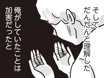 【漫画】“自分は加害者だった” 部下や家族を傷つけてきた自分が今できることとは…!? ／99%離婚　離婚した毒父は変われるか(12)