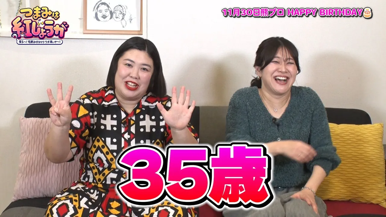 35歳になった熊元プロレスにあるプレゼントが渡される