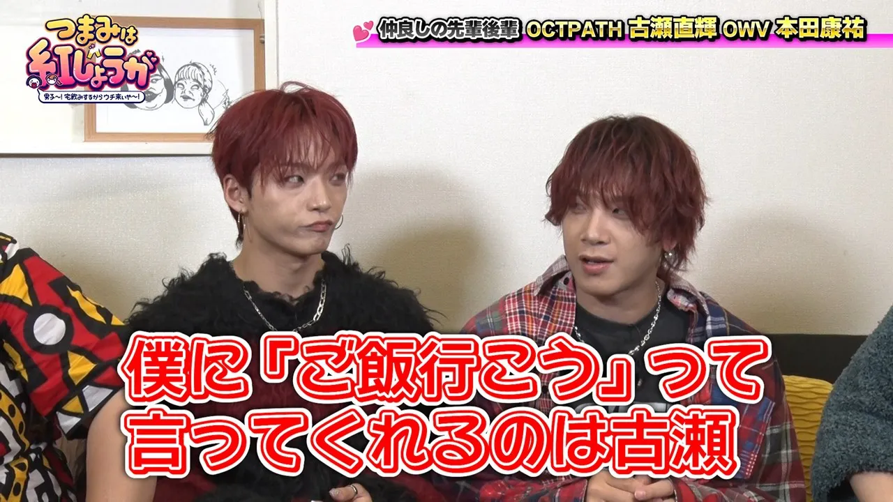 【写真】ゲスト出演するOWV・本田康祐＆OCTPATH・古瀬直輝