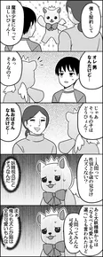 『種族間ギャップ』