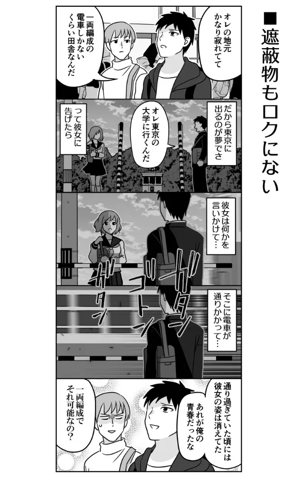 『遮蔽物もロクにない』