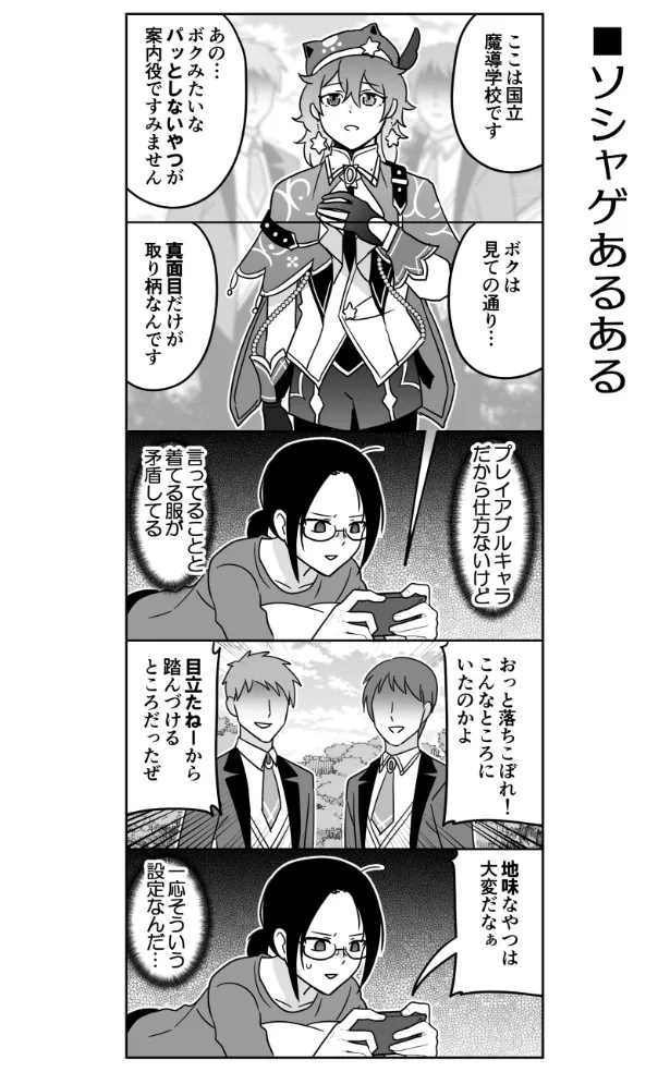 『ソシャゲあるある』