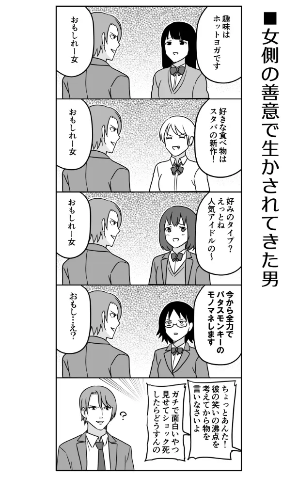 『女側の善意で生かされてきた男』
