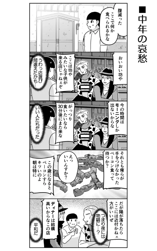 『中年の哀愁』