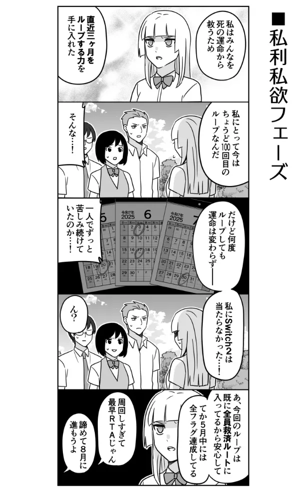 『私利私欲フェーズ』