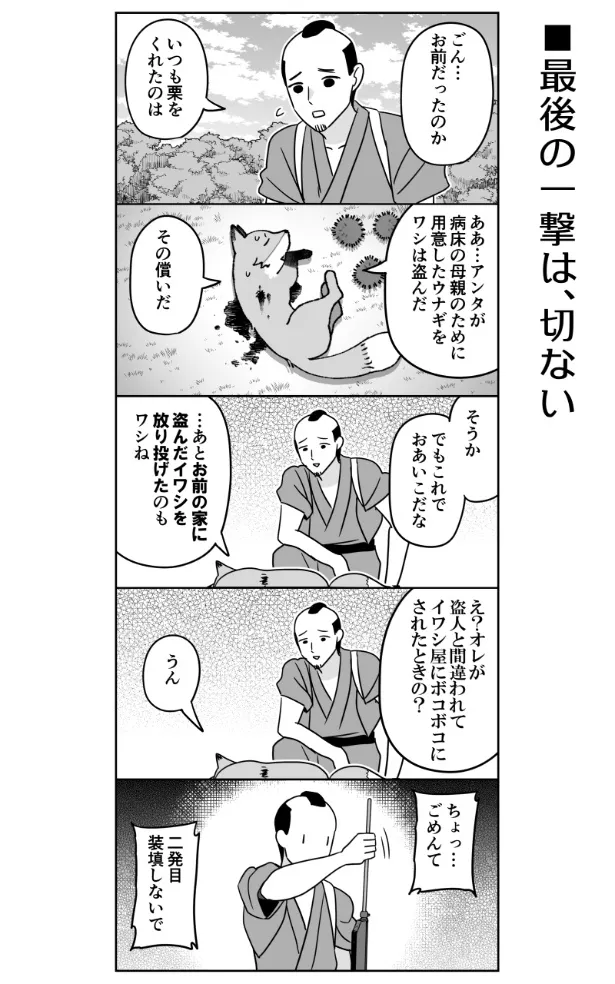 『最後の一撃は、切ない』