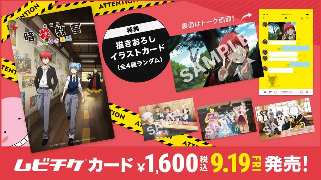 『劇場版「暗殺教室」みんなの時間』より