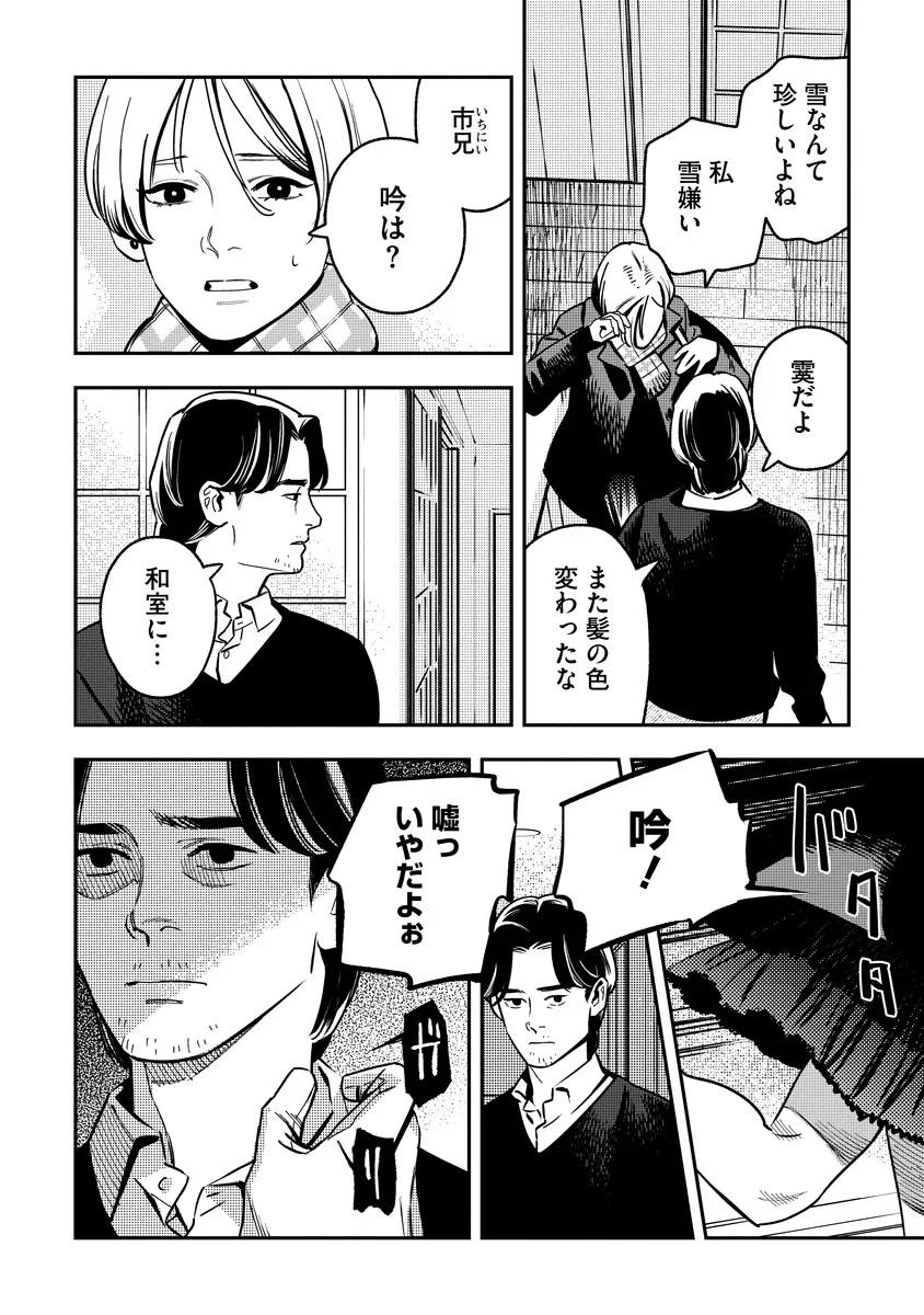 『最上家の忌日』(4／51)