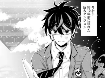 巨大ダンジョン攻略に必要な翼を生成できない”シーカー”…落ちこぼれと呼ばる「主人公の秘密が気になる」【漫画】