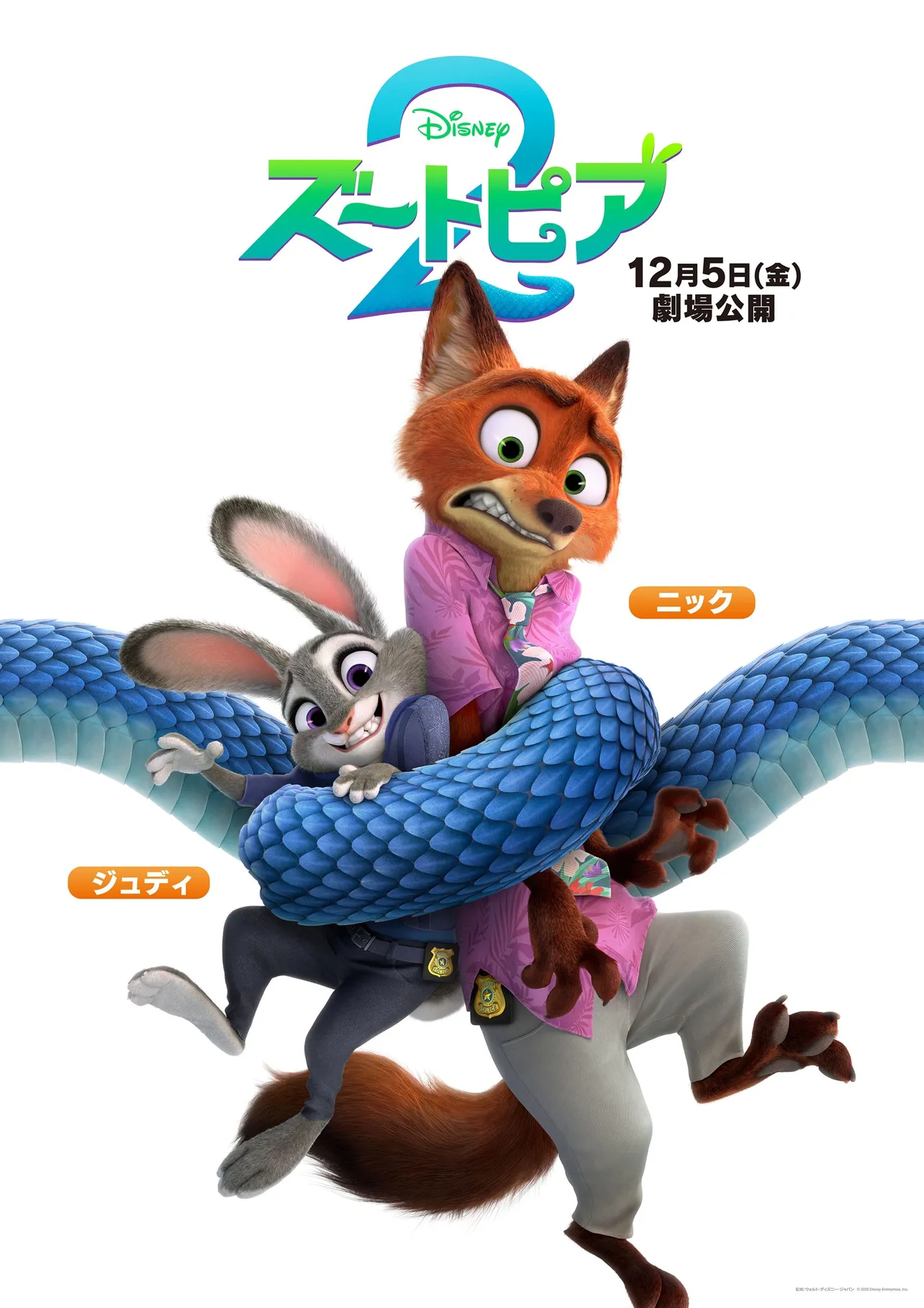 【写真】ゲイリーに巻き付かれるジュディとニック