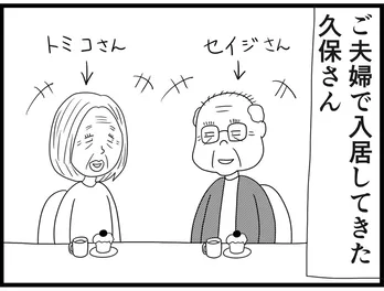 【漫画】介護士のウメ、ほのぼの夫婦の不穏な動きを察知「お尻ふきます!!」(148)久保夫妻の永い旅(前編)
