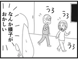【漫画】介護士のウメ、ほのぼの夫婦の不穏な動きを察知「お尻ふきます!!」(148)久保夫妻の永い旅(前編)