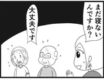 【漫画】介護士のウメ、ほのぼの夫婦の不穏な動きを察知「お尻ふきます!!」(148)久保夫妻の永い旅(前編)