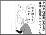 【漫画】介護士のウメ、ほのぼの夫婦の不穏な動きを察知「お尻ふきます!!」(148)久保夫妻の永い旅(前編)