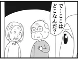 【漫画】介護士のウメ、ほのぼの夫婦の不穏な動きを察知「お尻ふきます!!」(148)久保夫妻の永い旅(前編)