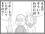 【漫画】介護士のウメ、ほのぼの夫婦の不穏な動きを察知「お尻ふきます!!」(148)久保夫妻の永い旅(前編)