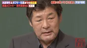 赤井英和、失踪事件の真相語る「ファイトマネーは0円」赤井ブームの裏で起きていた金銭トラブル<しくじり先生>