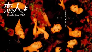 お腹の子の父は自分ではない…旅先での破水&出産に岸谷五朗“航平”が涙＜恋人よ＞