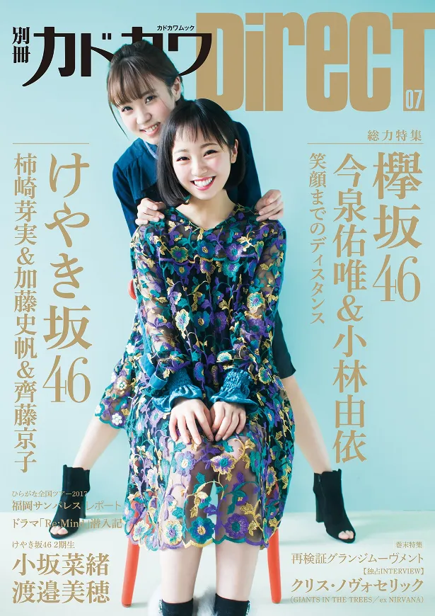 画像・写真 欅坂46 今泉佑唯＆小林由依、「ゆいちゃんず」対談が実現