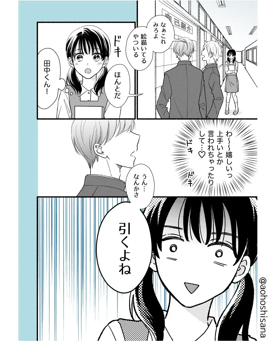 『隠れオタクがオープンオタクにハラハラする話』(5/38)