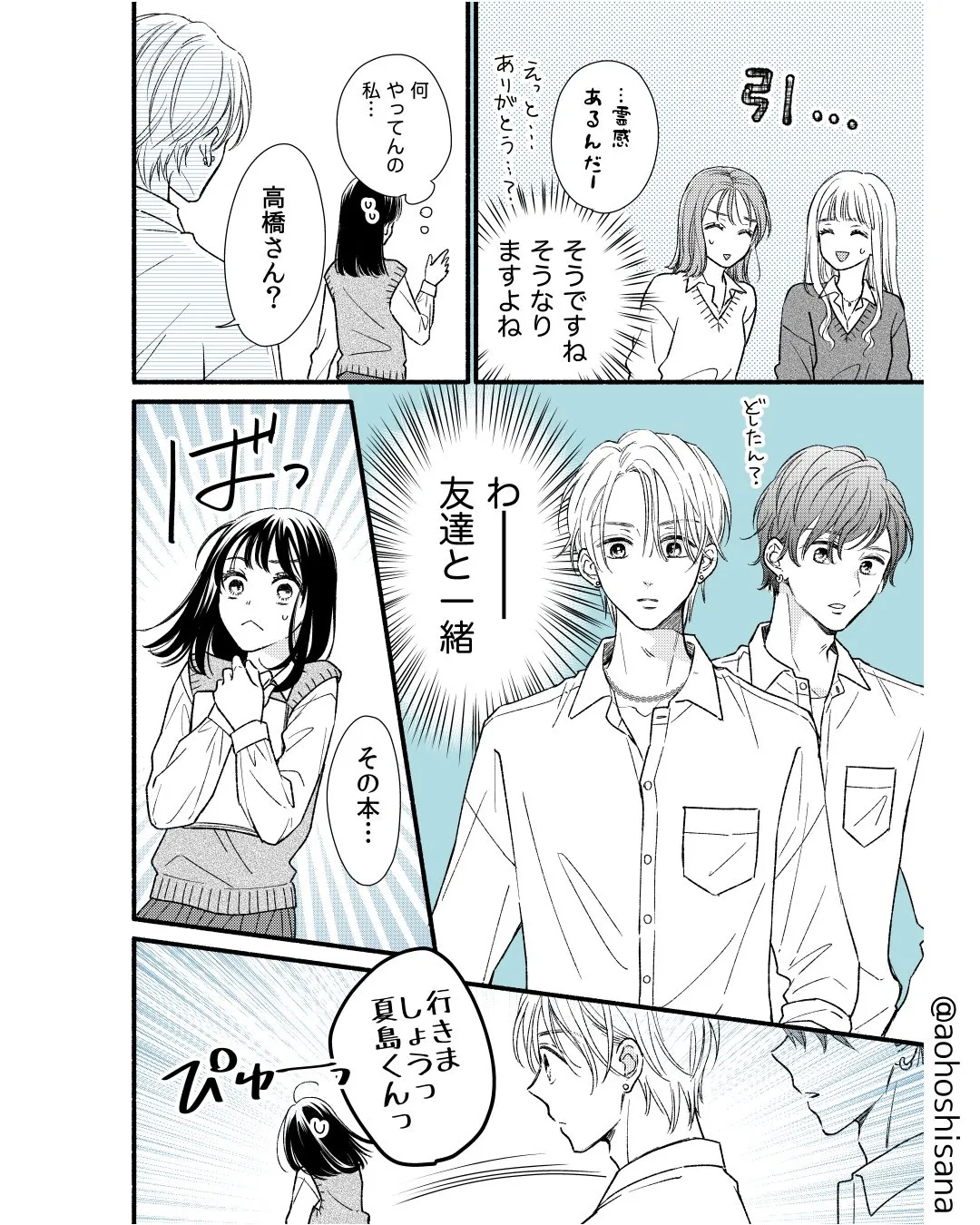 『隠れオタクがオープンオタクにハラハラする話』(9／38)