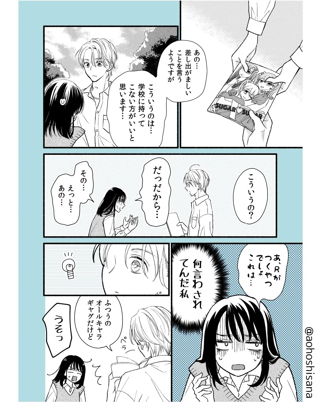 『隠れオタクがオープンオタクにハラハラする話』(11／38)