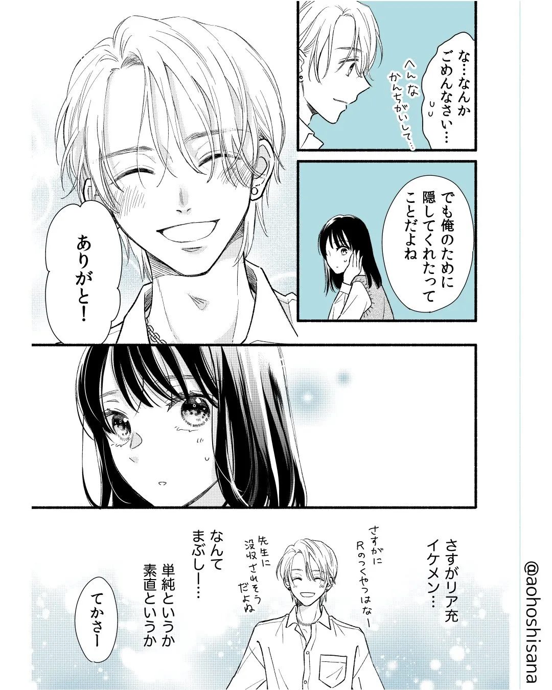 『隠れオタクがオープンオタクにハラハラする話』(12／38)