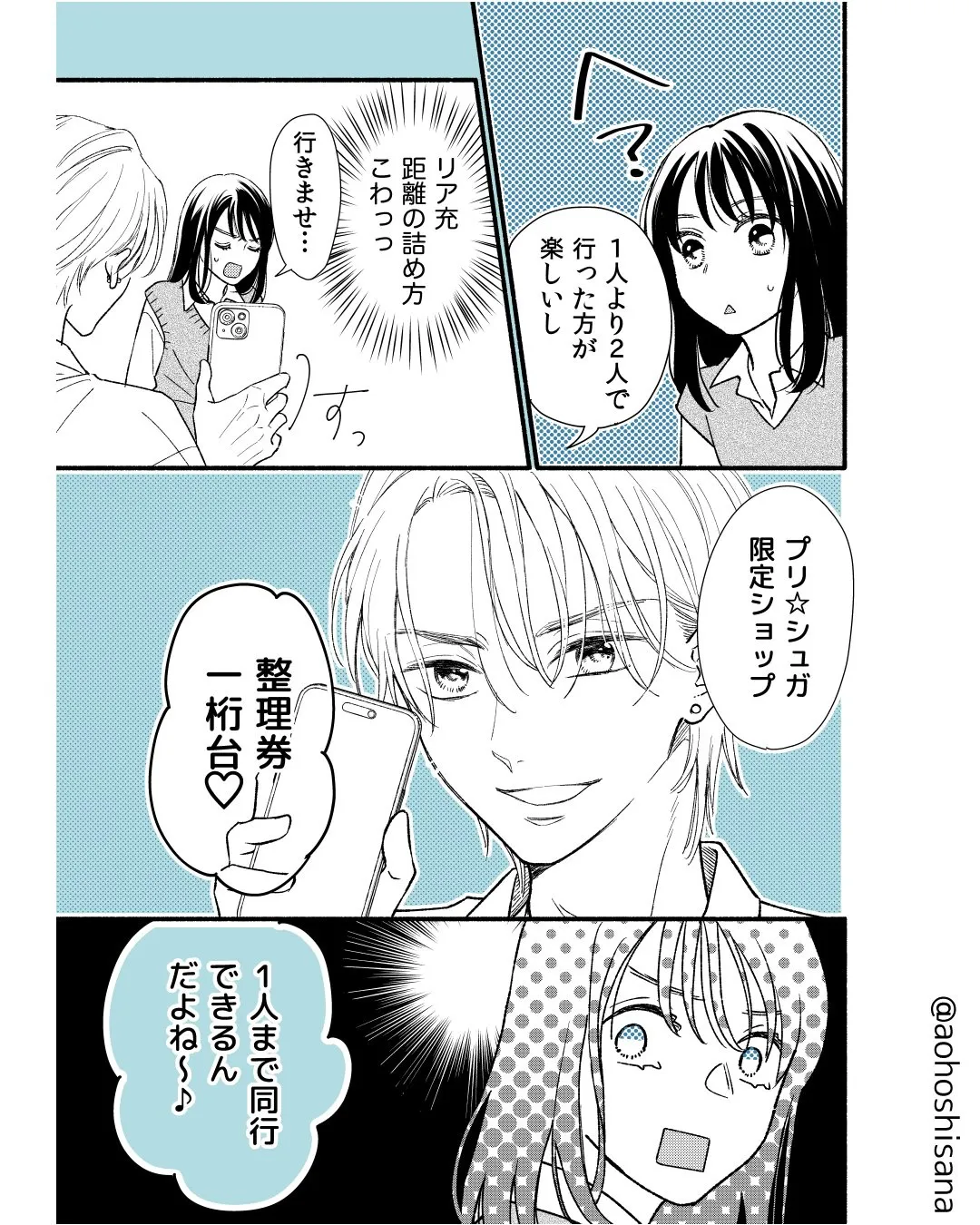 『隠れオタクがオープンオタクにハラハラする話』(14/38)