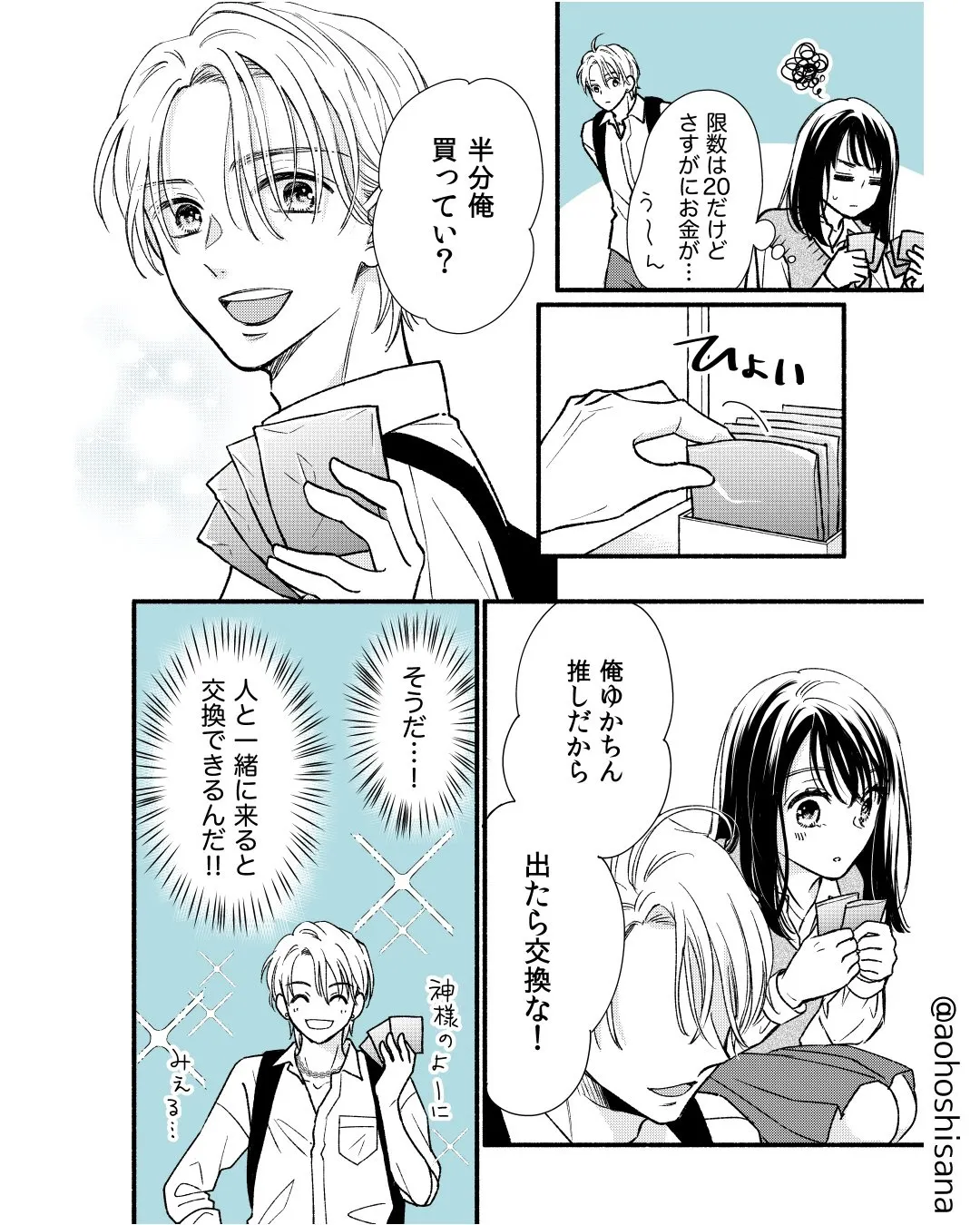 『隠れオタクがオープンオタクにハラハラする話』(17／38)