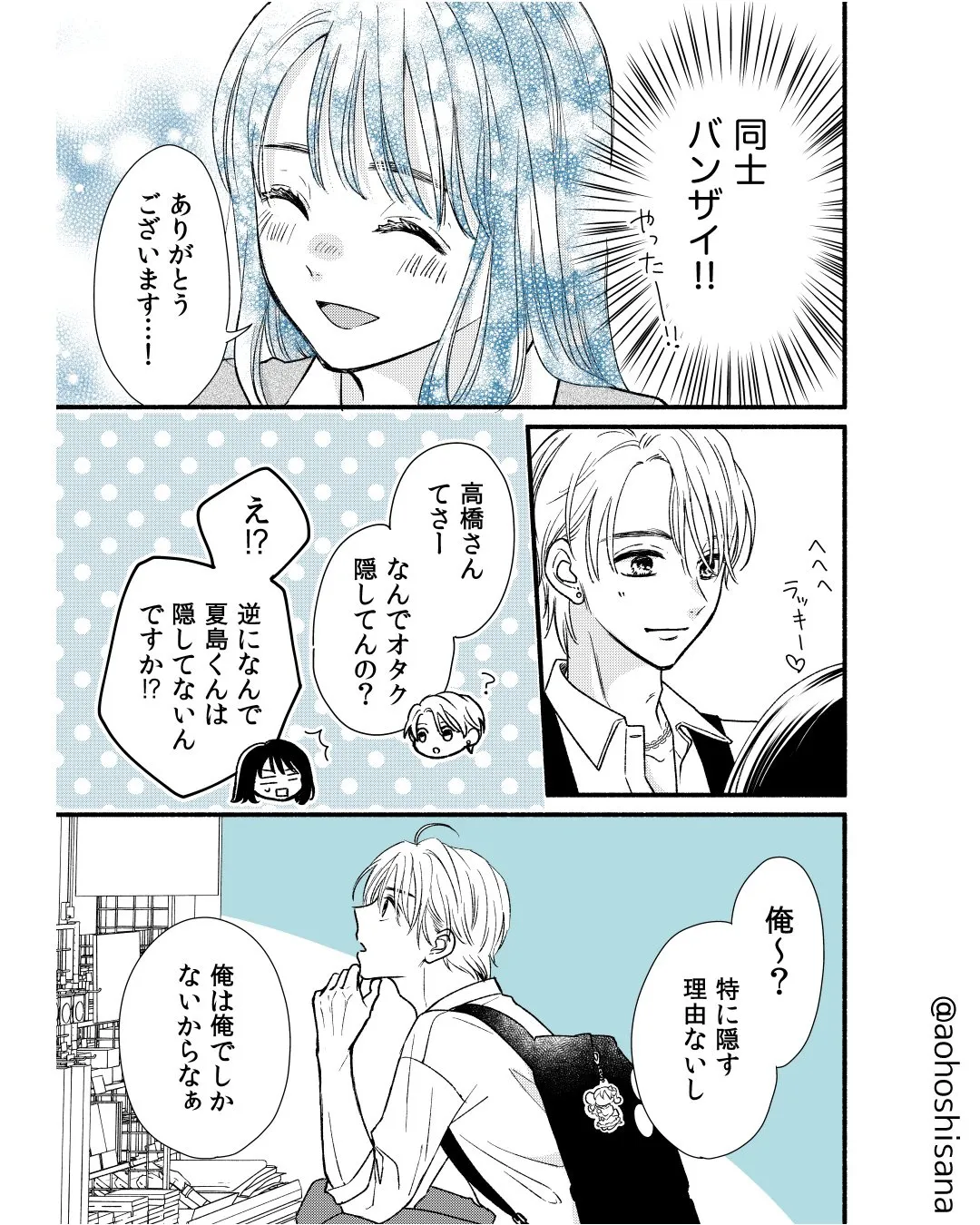 『隠れオタクがオープンオタクにハラハラする話』(18/38)