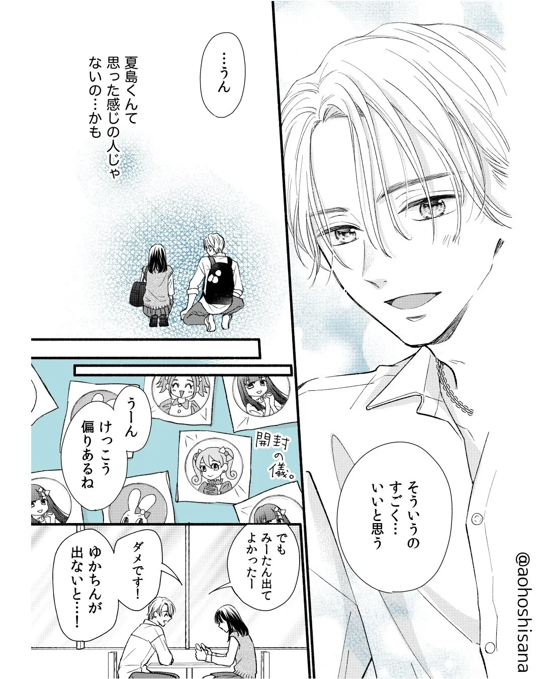 『隠れオタクがオープンオタクにハラハラする話』(22/38)