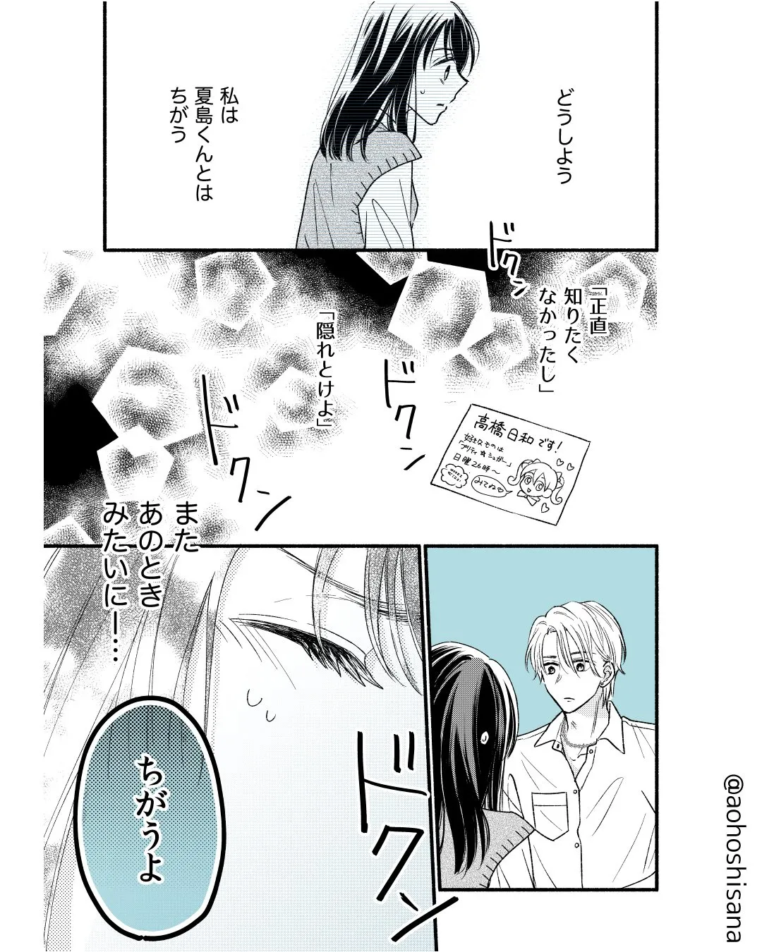 『隠れオタクがオープンオタクにハラハラする話』(26／38)