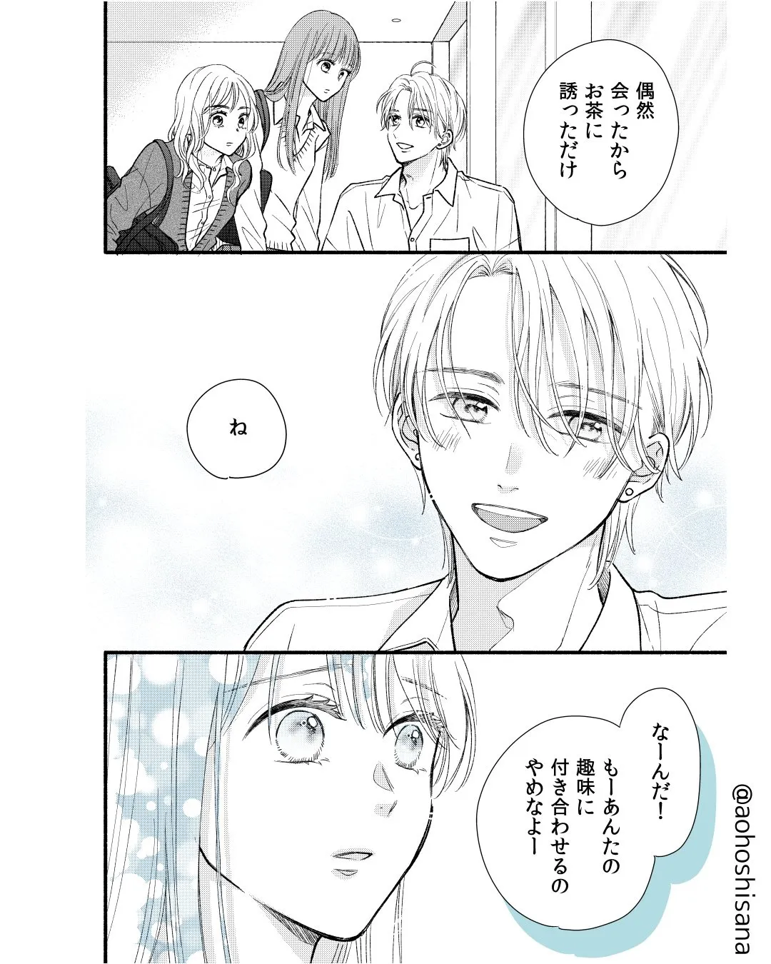 『隠れオタクがオープンオタクにハラハラする話』(27/38)